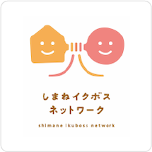 しまねイクボスネットワーク